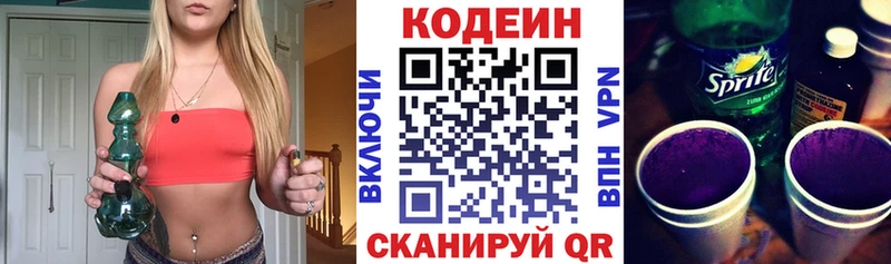 Codein напиток Lean (лин) Старая Купавна